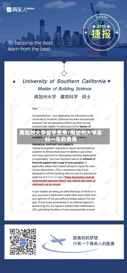 南加州大学留学费用/南加州大学本科一年的费用-第2张图片