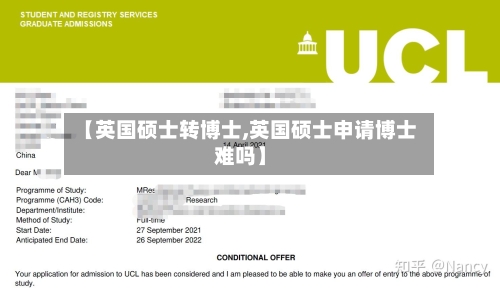 【英国硕士转博士,英国硕士申请博士难吗】