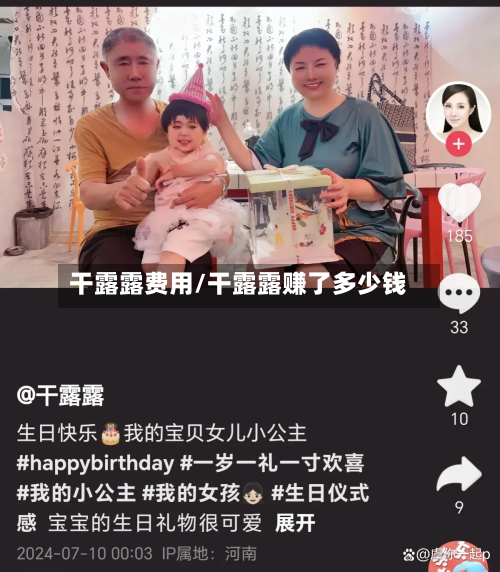 干露露费用/干露露赚了多少钱-第2张图片