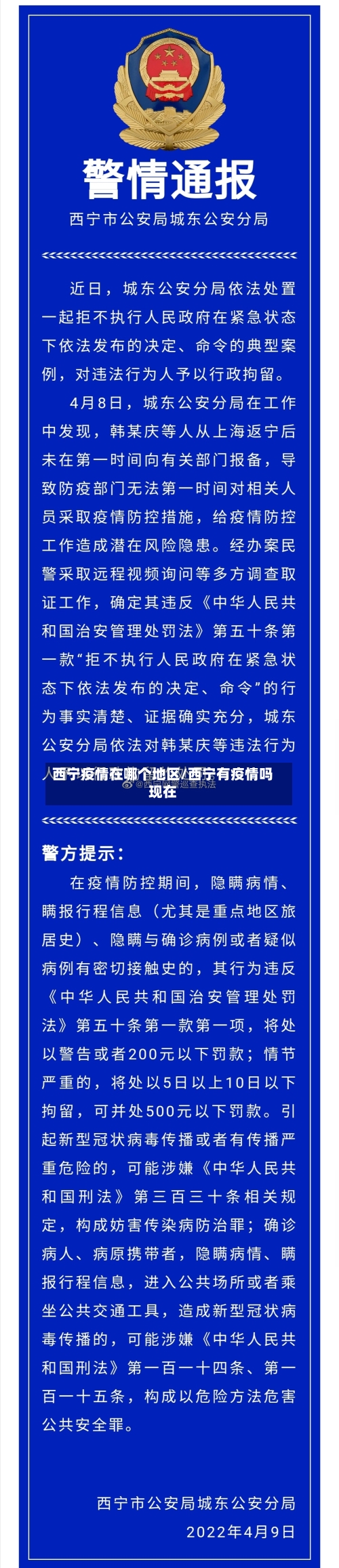 西宁疫情在哪个地区/西宁有疫情吗现在