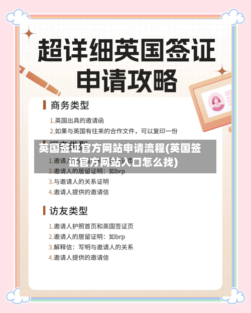 英国签证官方网站申请流程(英国签证官方网站入口怎么找)