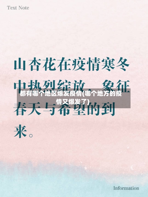 都有哪个地区爆发疫情(哪个地方的疫情又爆发了)