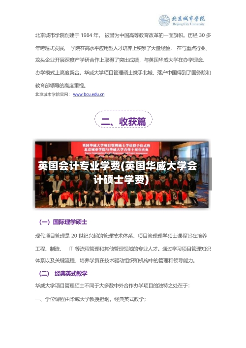 英国会计专业学费(英国华威大学会计硕士学费)